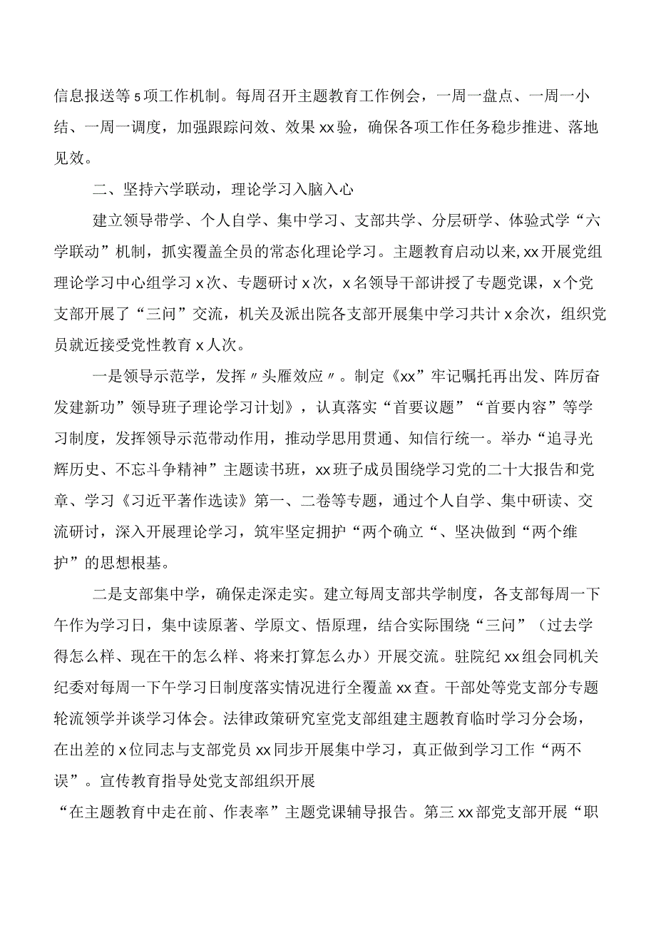 共二十篇2023年度主题学习教育工作进展情况汇报.docx_第2页