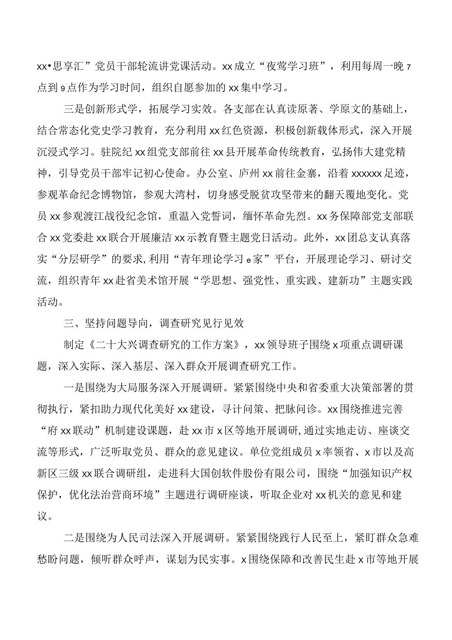 共二十篇2023年度主题学习教育工作进展情况汇报.docx_第3页