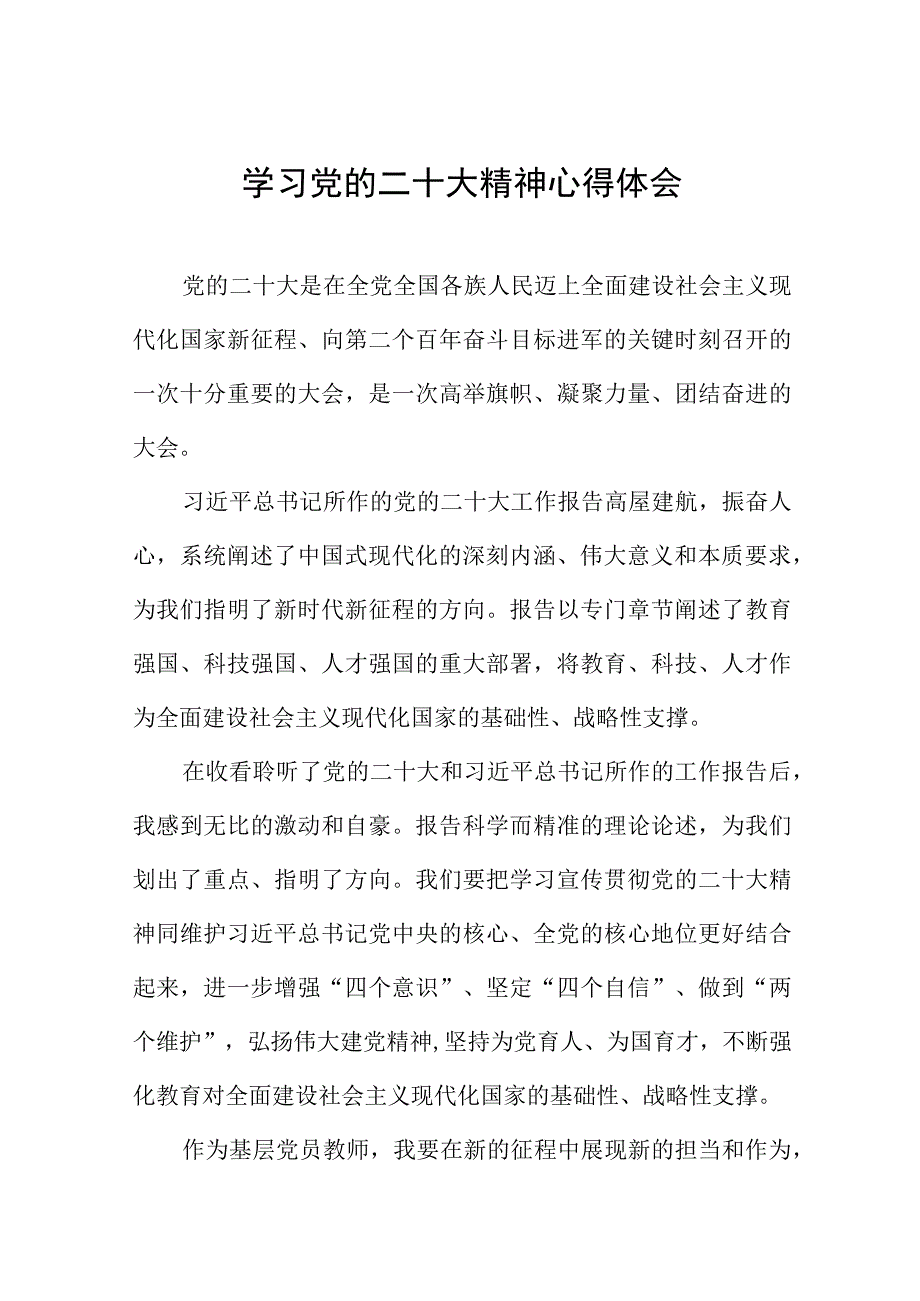 教师学习二十大会议精神心得感悟八篇.docx_第1页