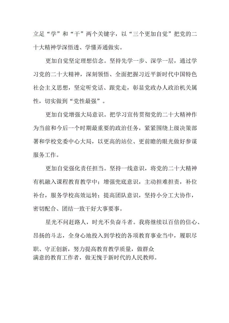 教师学习二十大会议精神心得感悟八篇.docx_第2页