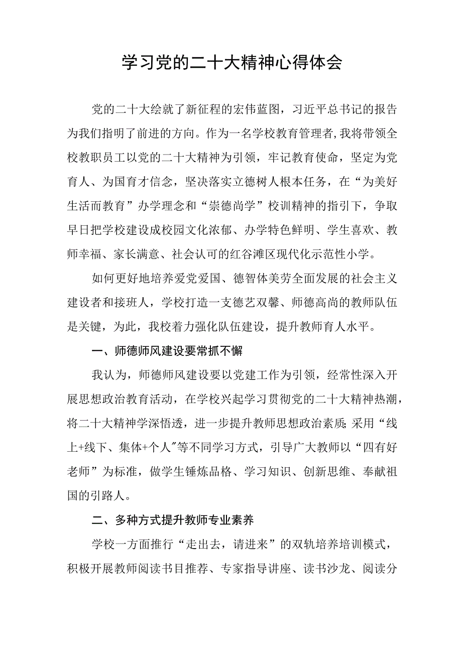 教师学习二十大会议精神心得感悟八篇.docx_第3页