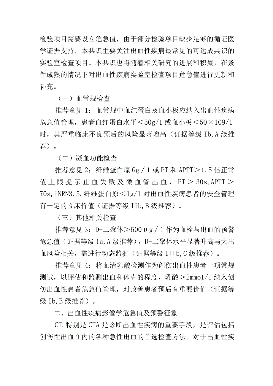 出血性疾病危急值专家共识2023.docx_第2页