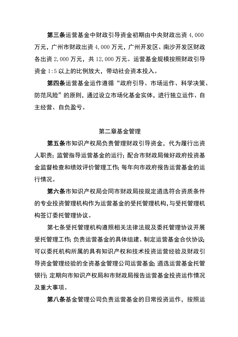 广州市重点产业知识产权运营基金管理办法（征求意见稿）.docx_第2页