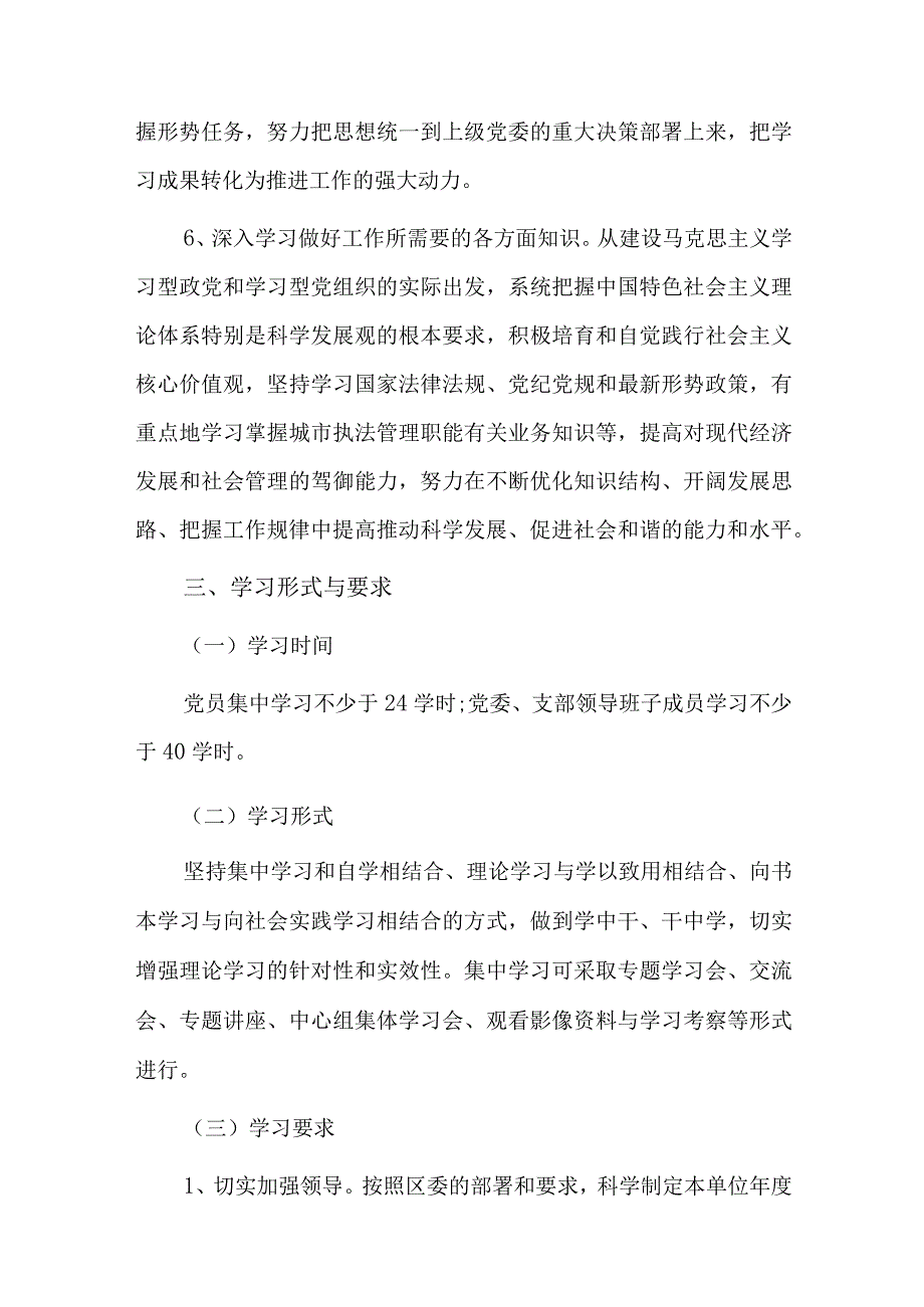 学校学习计划总结三篇.docx_第3页