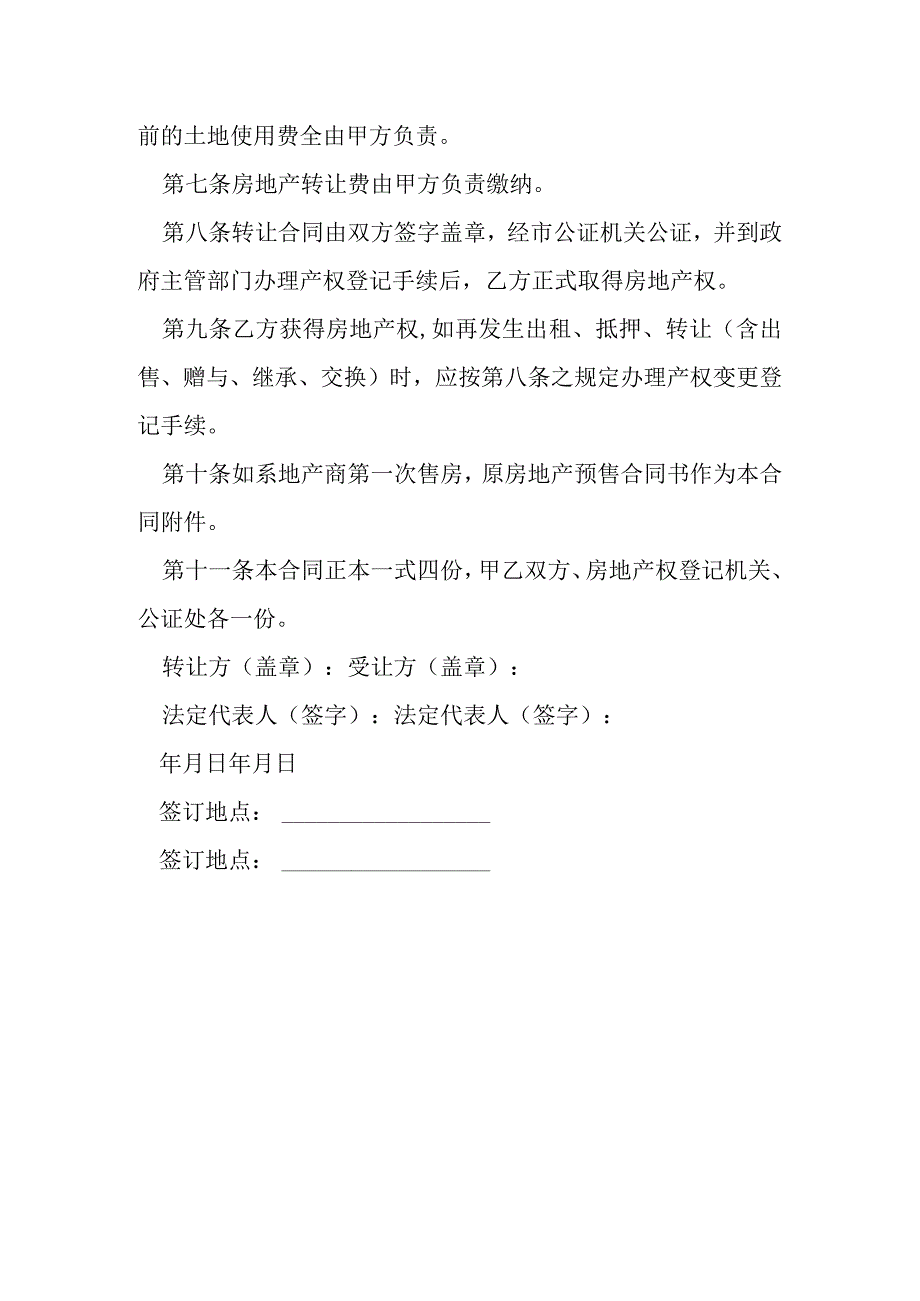 房产转让合同范本模本.docx_第3页