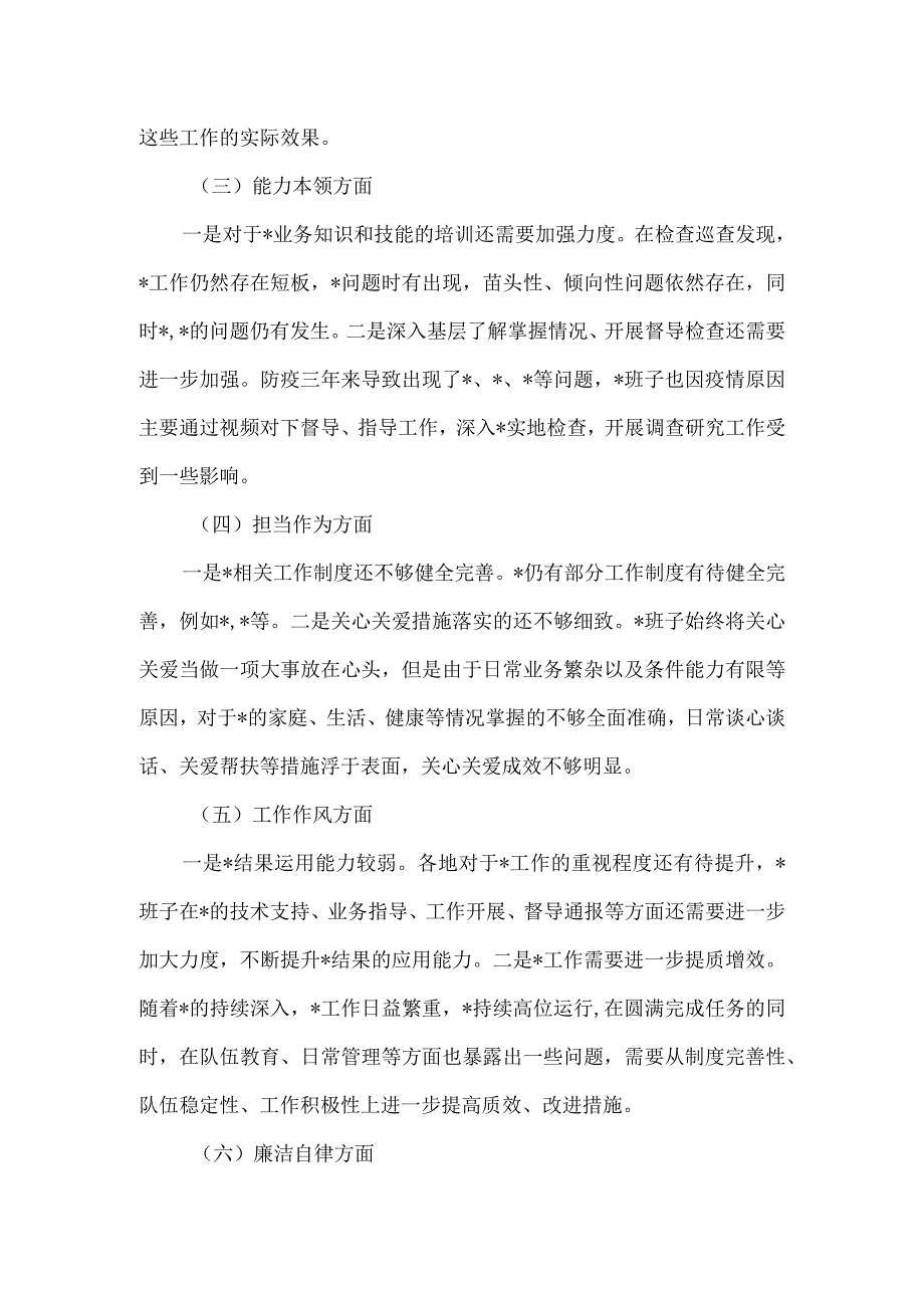 支部班子主题教育专题组织生活会对照检查材料.docx_第2页