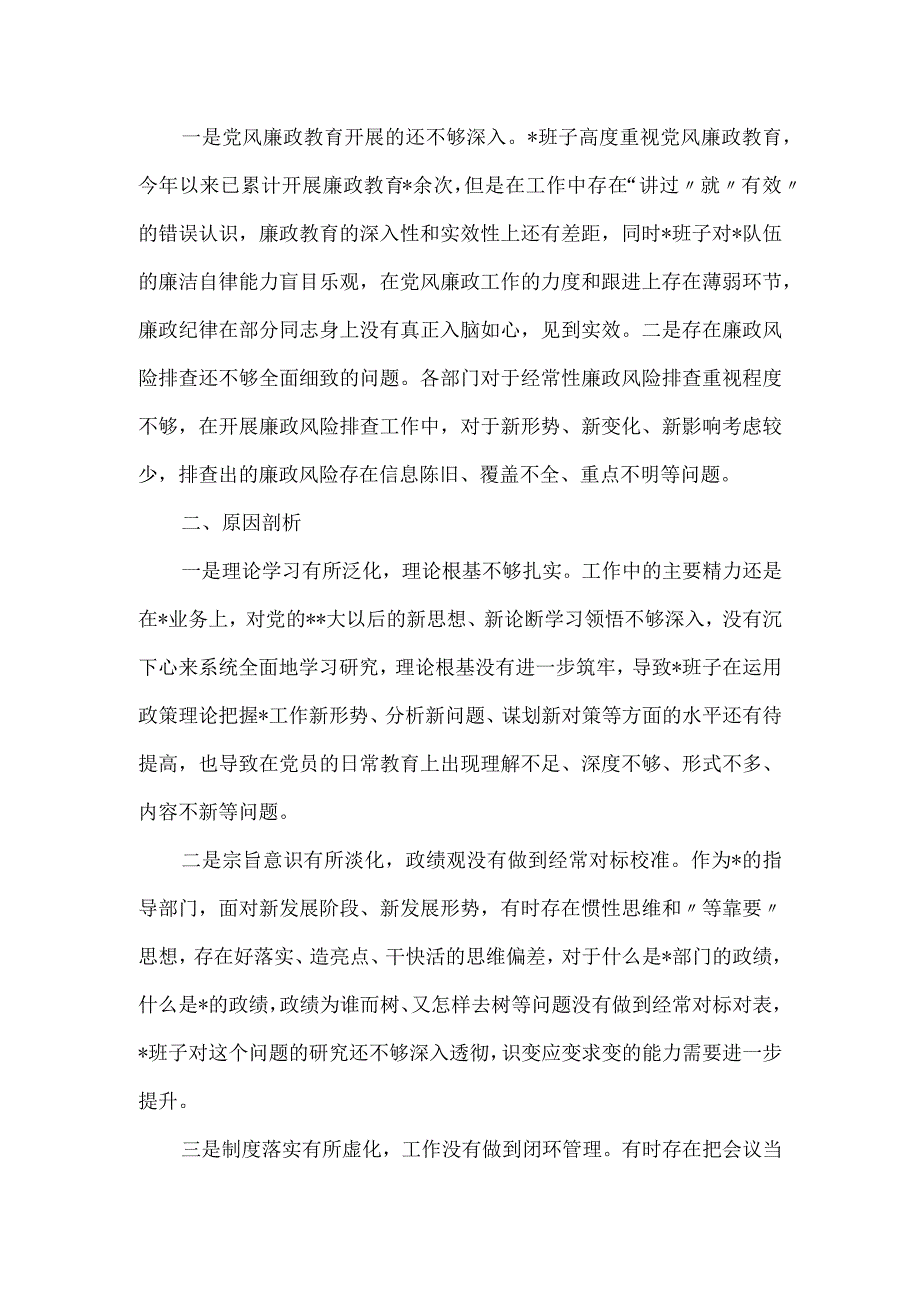 支部班子主题教育专题组织生活会对照检查材料.docx_第3页