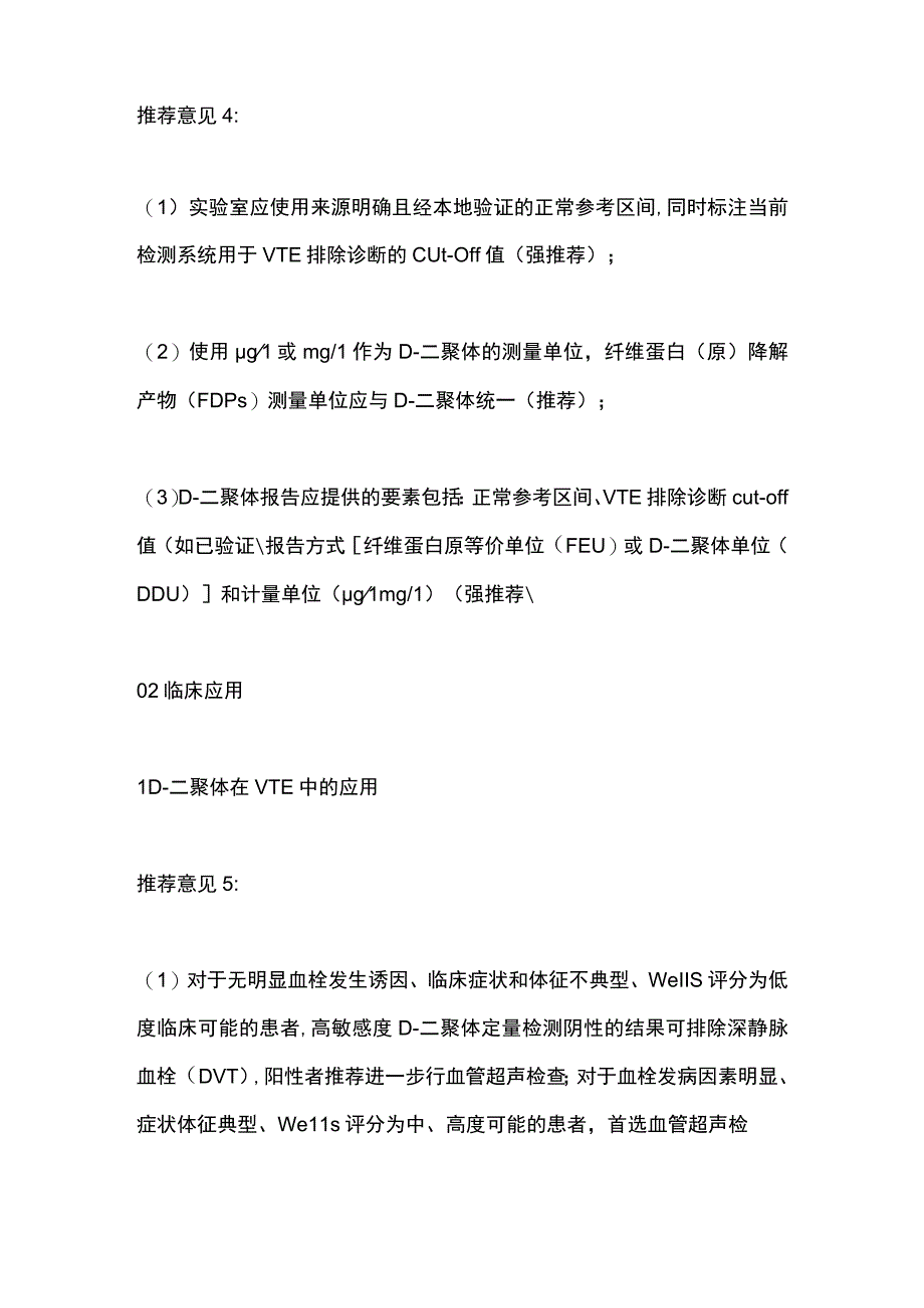 最新：D-二聚体的实验室检测与临床应用中国专家共识推荐.docx_第3页