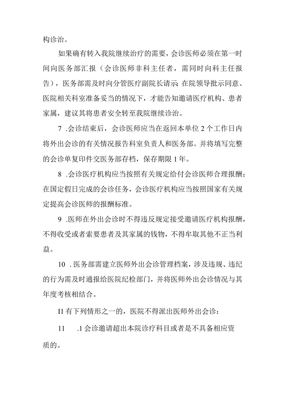 医师外出会诊管理制度.docx_第2页