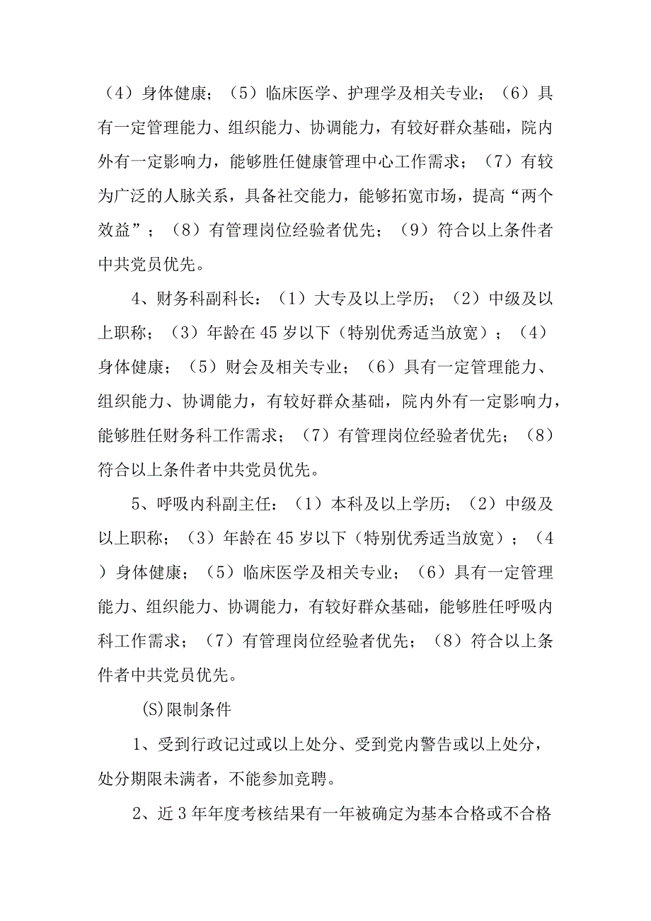 医院中层干部选拔方案范文.docx_第3页