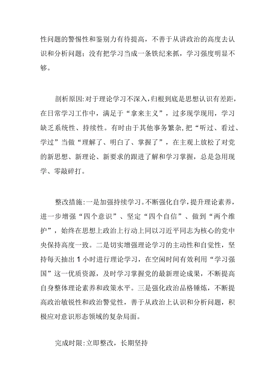 机关党委党员干部2023年第二批主题教育检视问题清单.docx_第2页