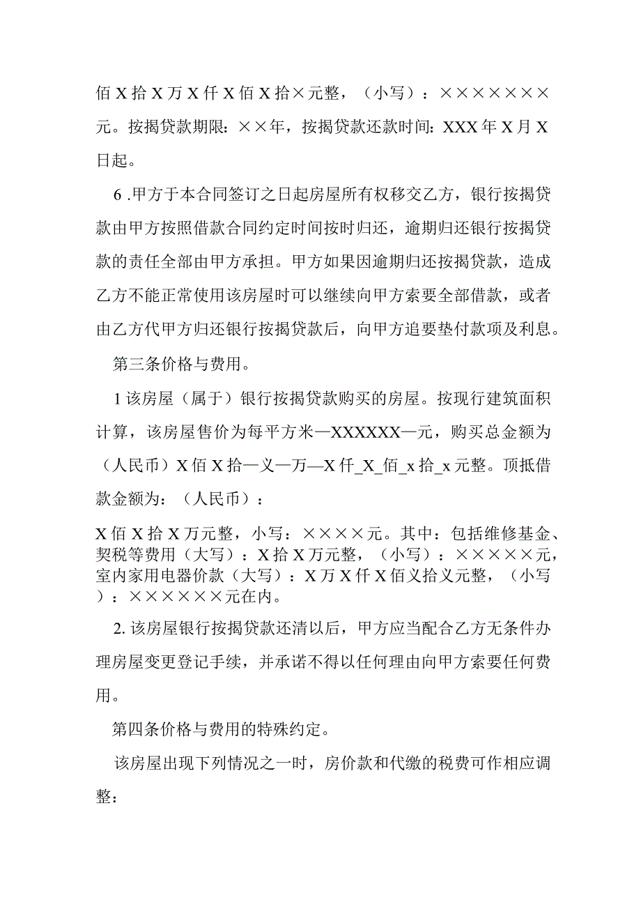 房屋抵债合同书范本模本.docx_第3页