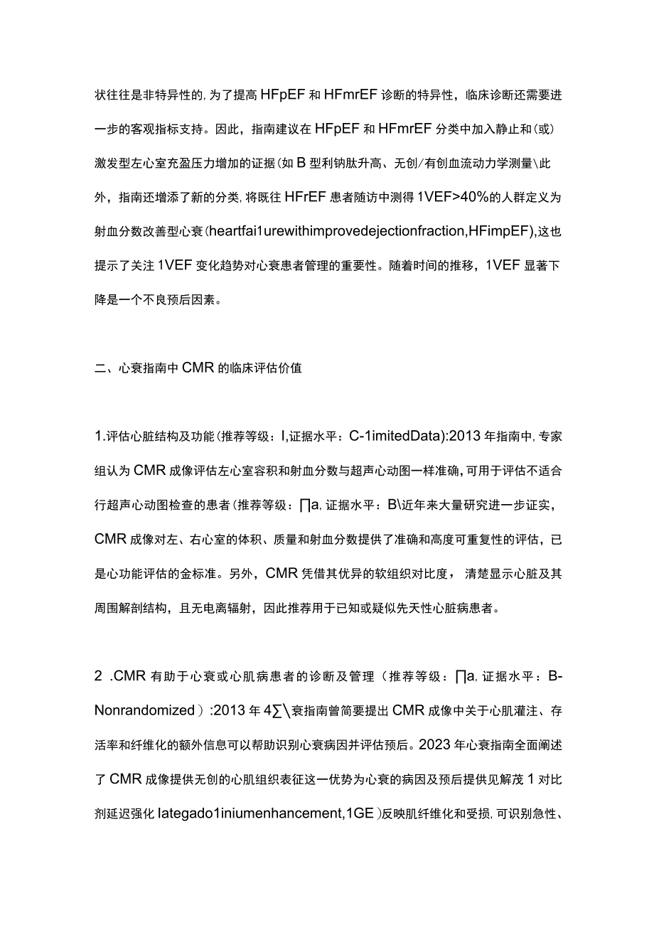 最新：心血管磁共振评估心力衰竭新进展：基于2022年AHAACCHFSA心力衰竭管理指南解读.docx_第3页