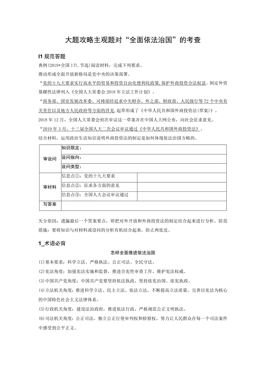 必修3 大题攻略 主观题对“全面依法治国”的考查.docx_第1页