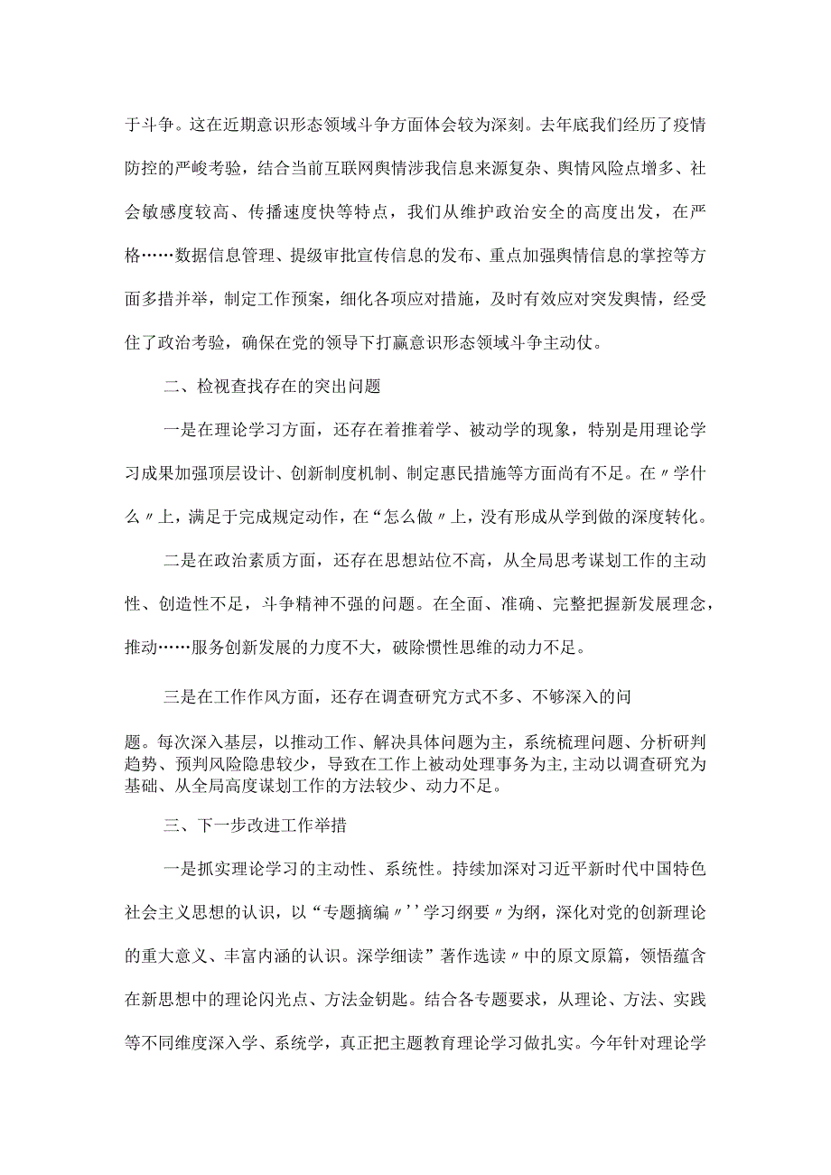 开展主题教育读书班的研讨报告一.docx_第2页