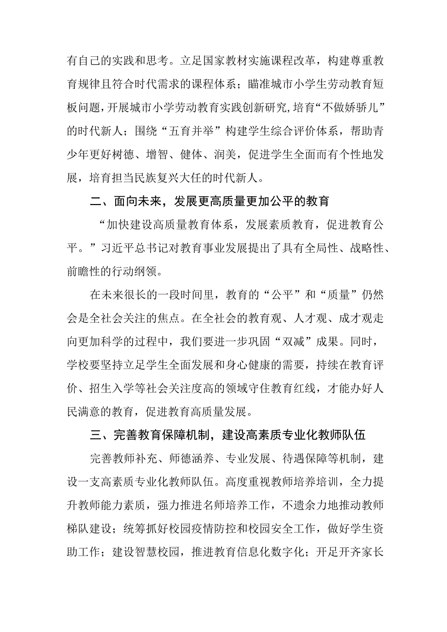 小学校党支部书记校长学习贯彻党的二十大精神心得体会.docx_第2页