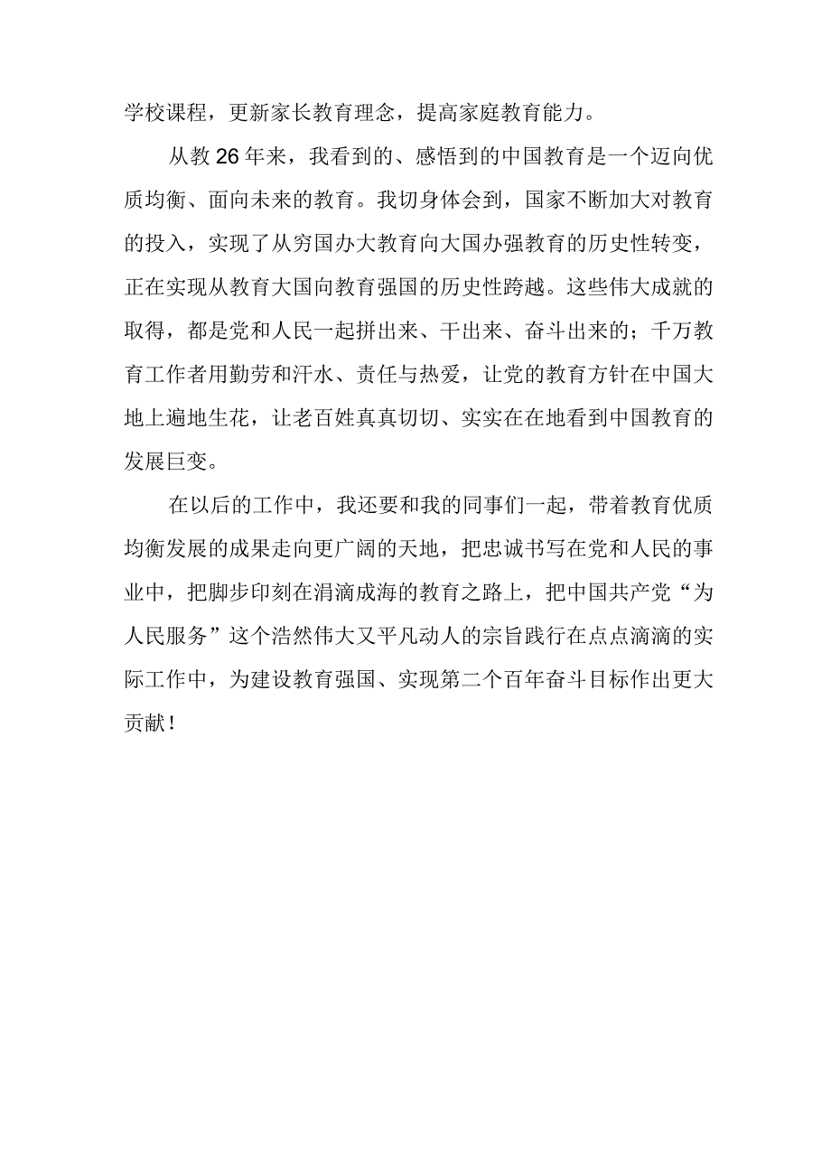 小学校党支部书记校长学习贯彻党的二十大精神心得体会.docx_第3页