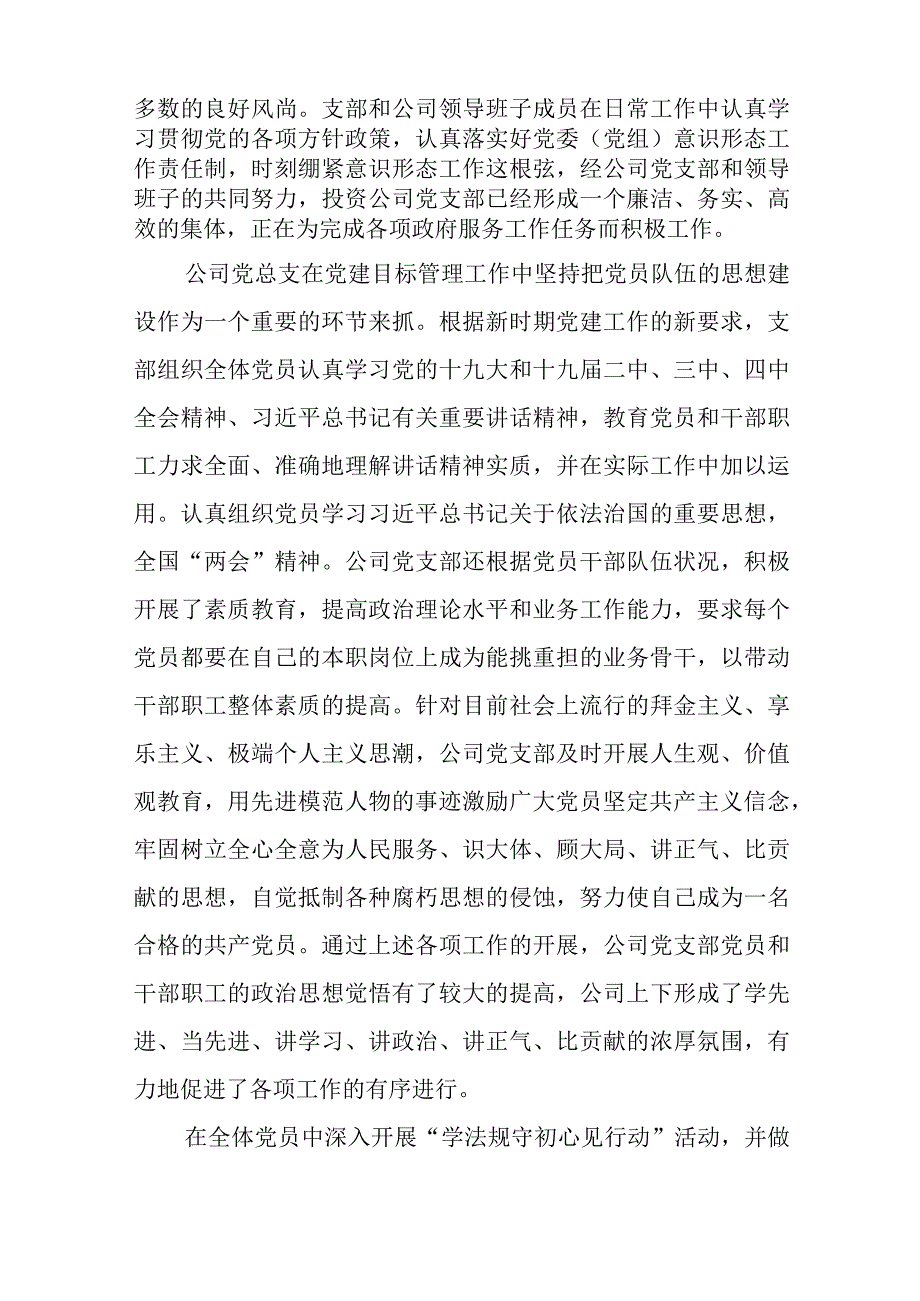 基层党支部工作总结5篇与乡讲党课活动总结6篇.docx_第2页