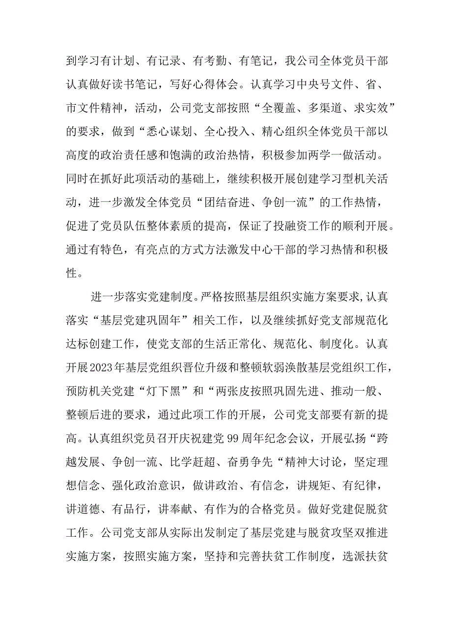 基层党支部工作总结5篇与乡讲党课活动总结6篇.docx_第3页