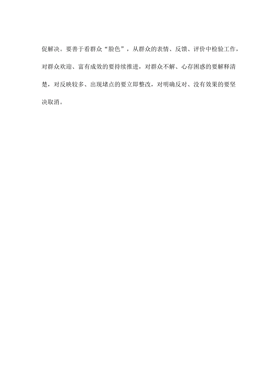 在主题教育中践行“四下基层”心得体会.docx_第3页