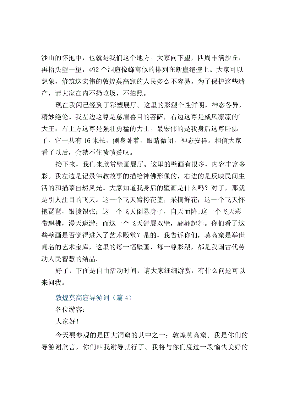 敦煌莫高窟导游词.docx_第3页