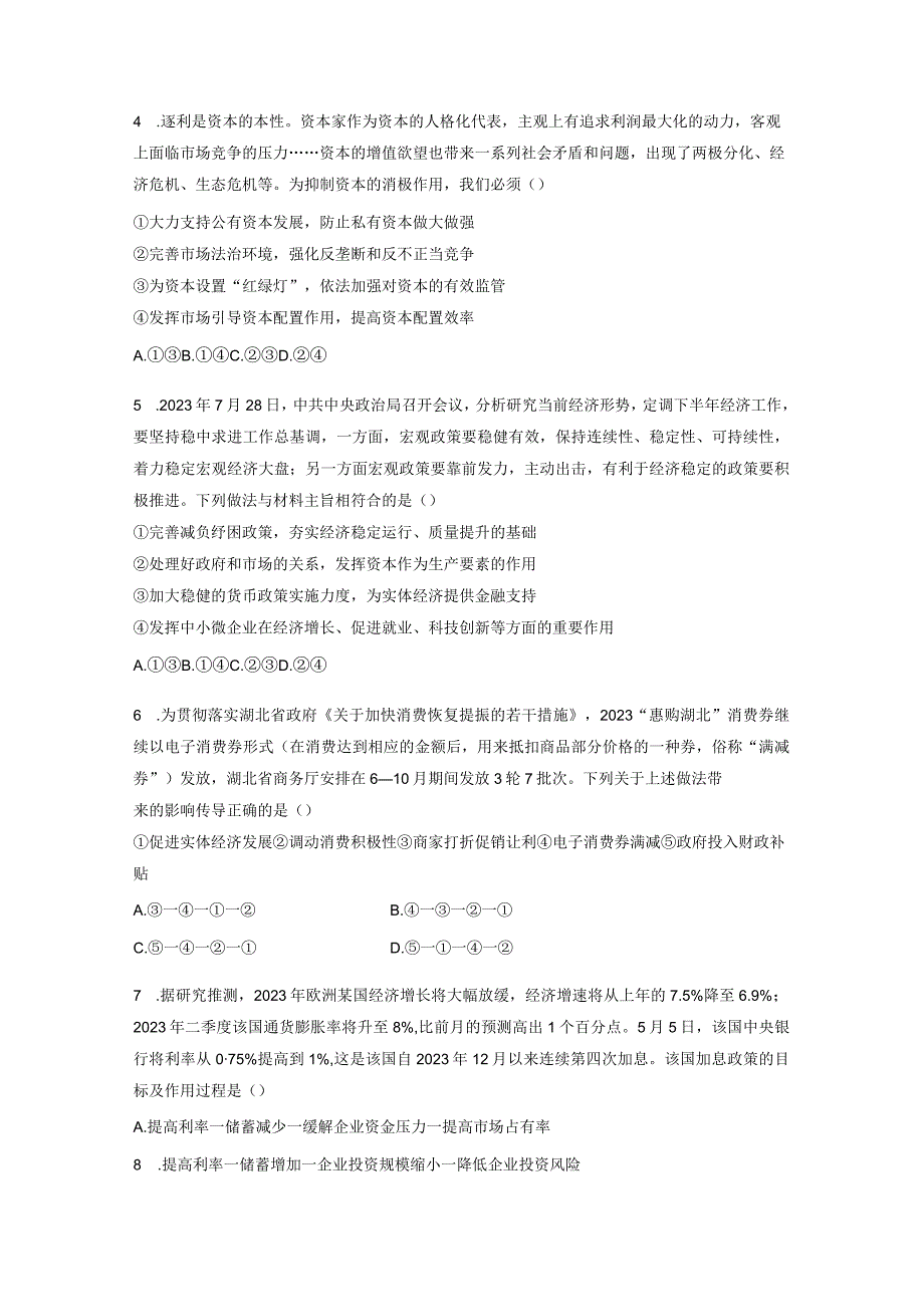 必修2 第6课 训练2 更好发挥政府作用.docx_第2页