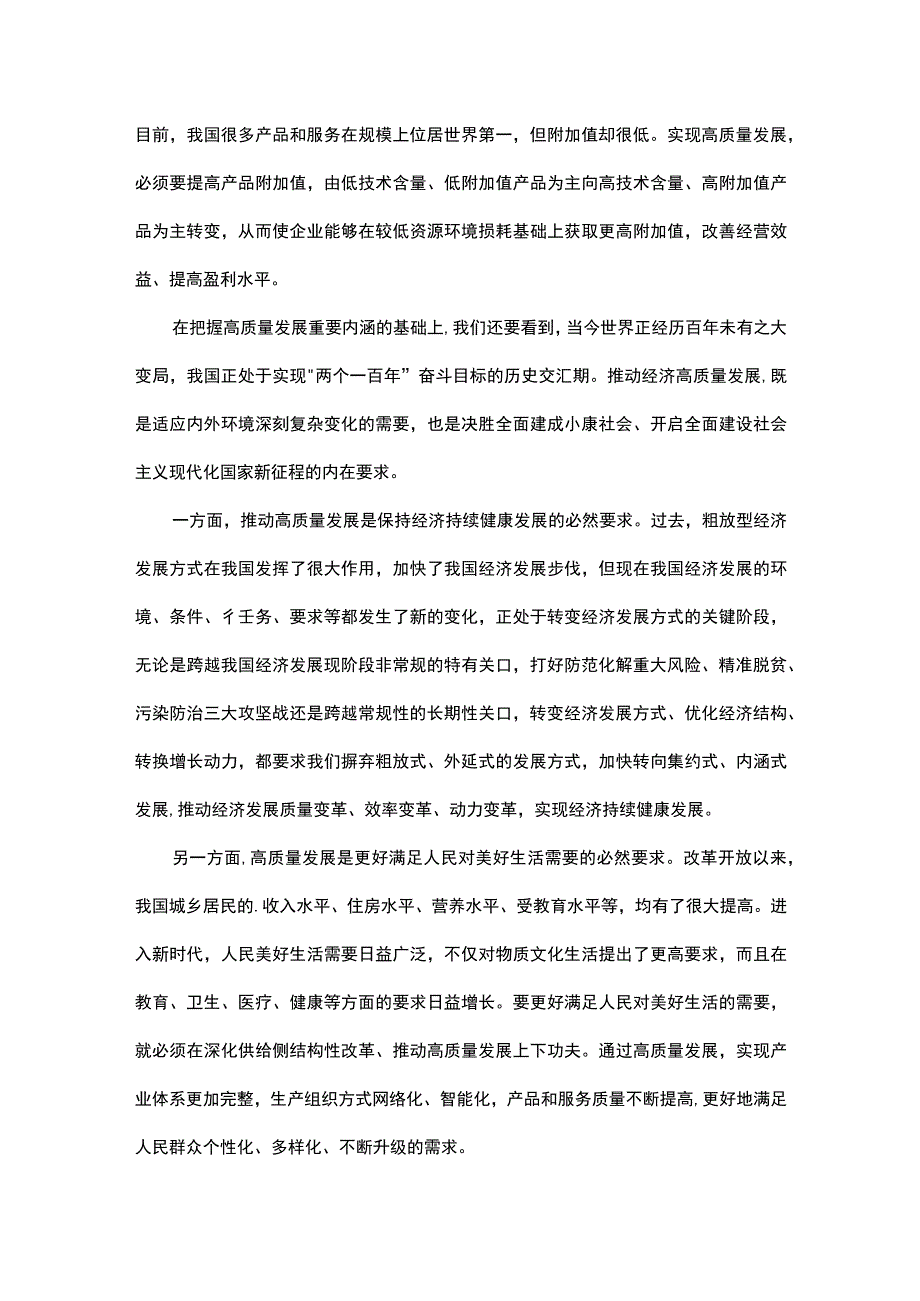 担当作为推动高质量发展心得体会精选.docx_第2页