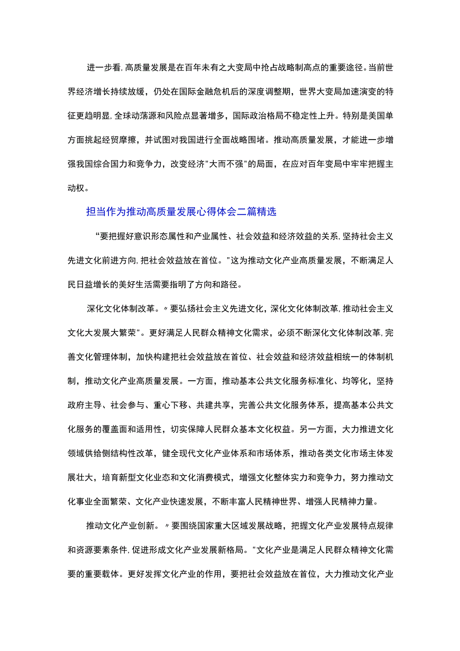 担当作为推动高质量发展心得体会精选.docx_第3页