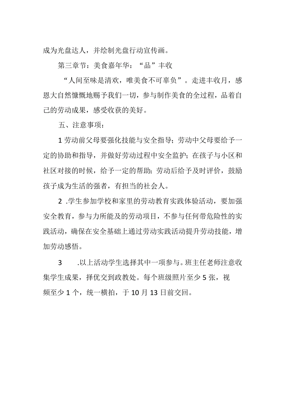 学校开展丰收节主题系列活动方案.docx_第2页