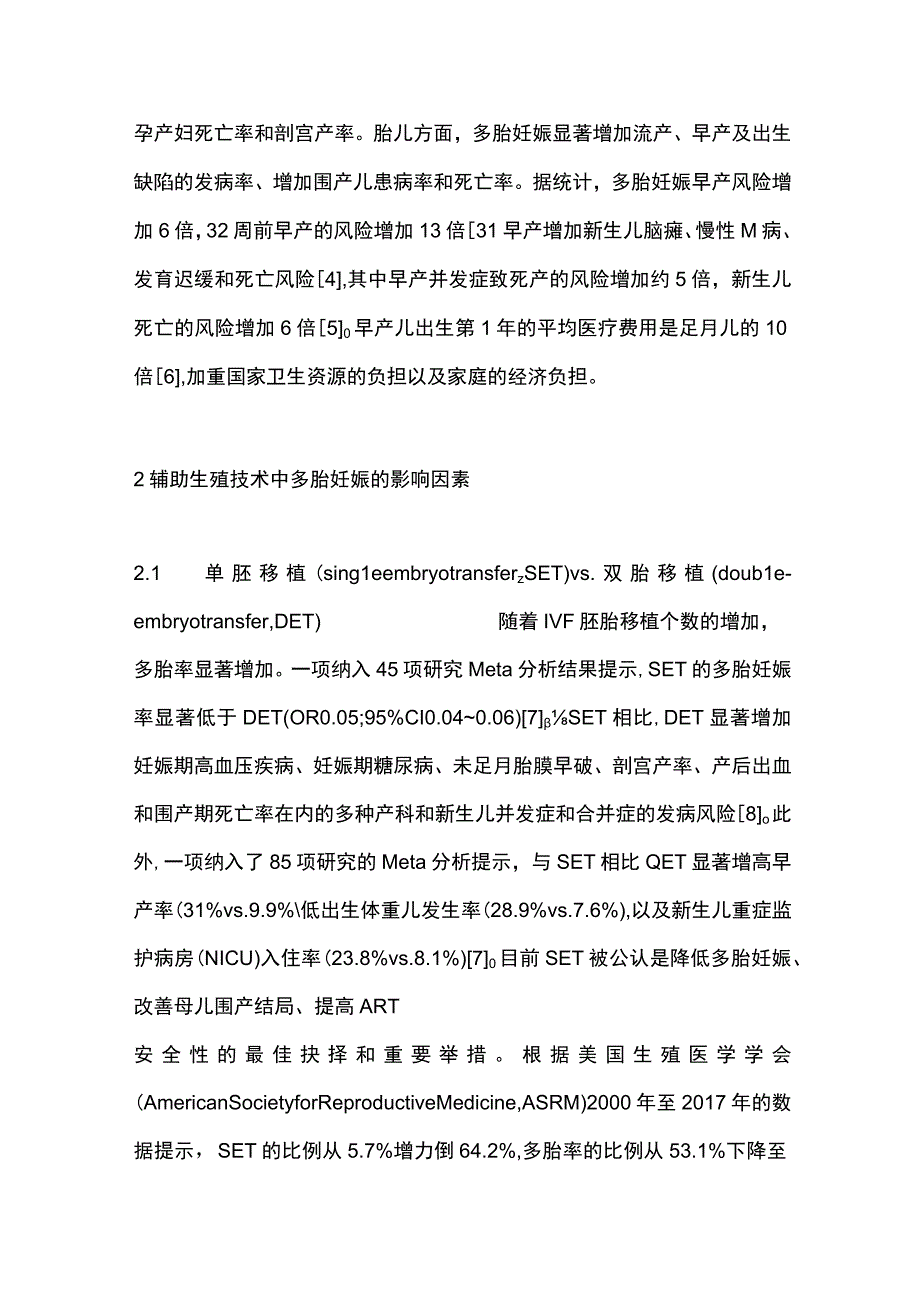 最新：降低辅助生殖技术中多胎妊娠的对策.docx_第2页