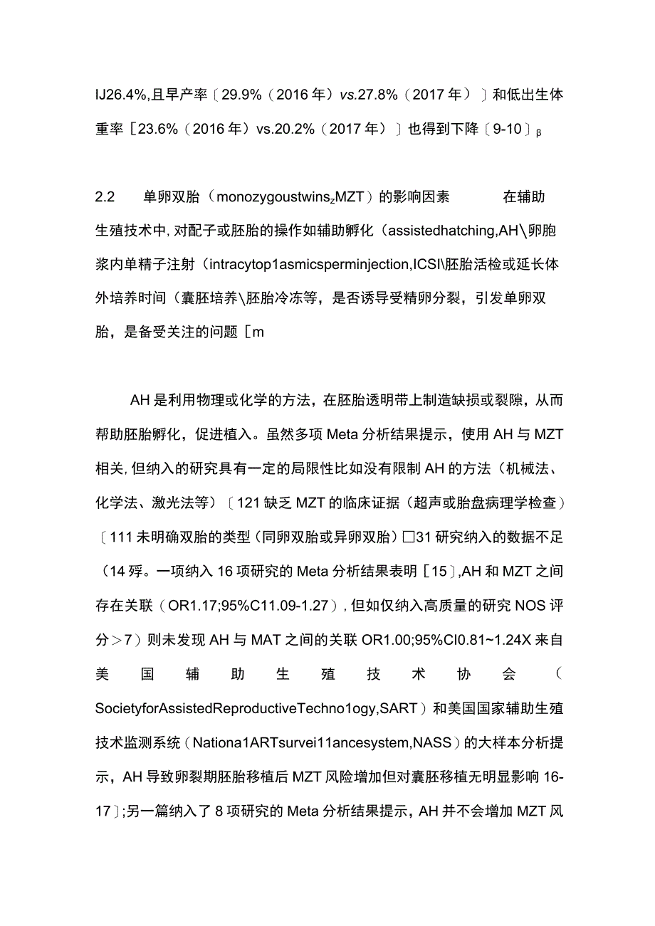 最新：降低辅助生殖技术中多胎妊娠的对策.docx_第3页