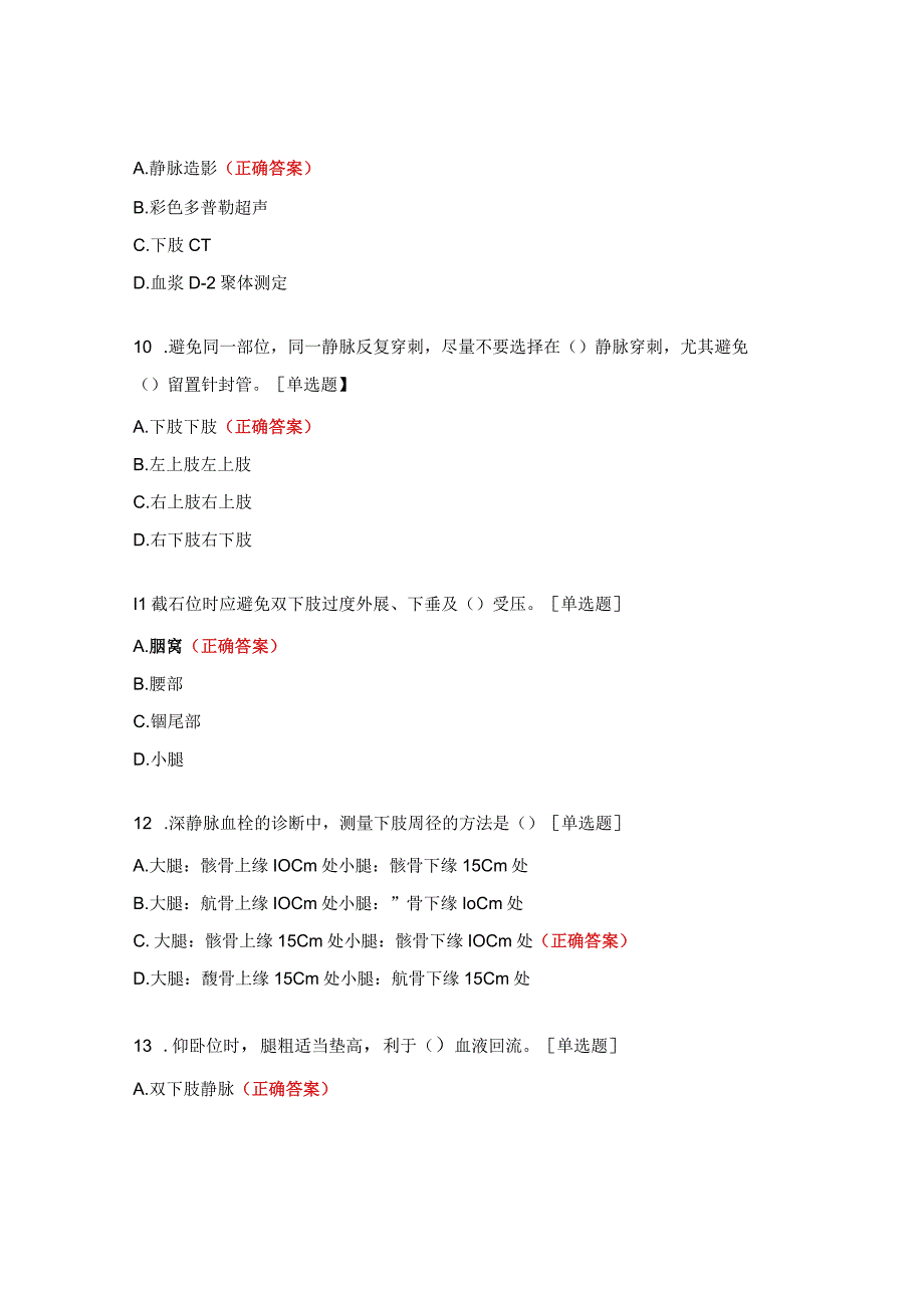 手术室血栓试题及答案.docx_第3页