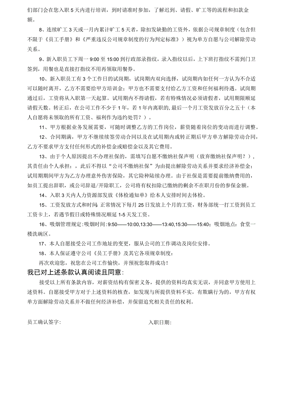 新员工入职告知书（普工类）.docx_第2页