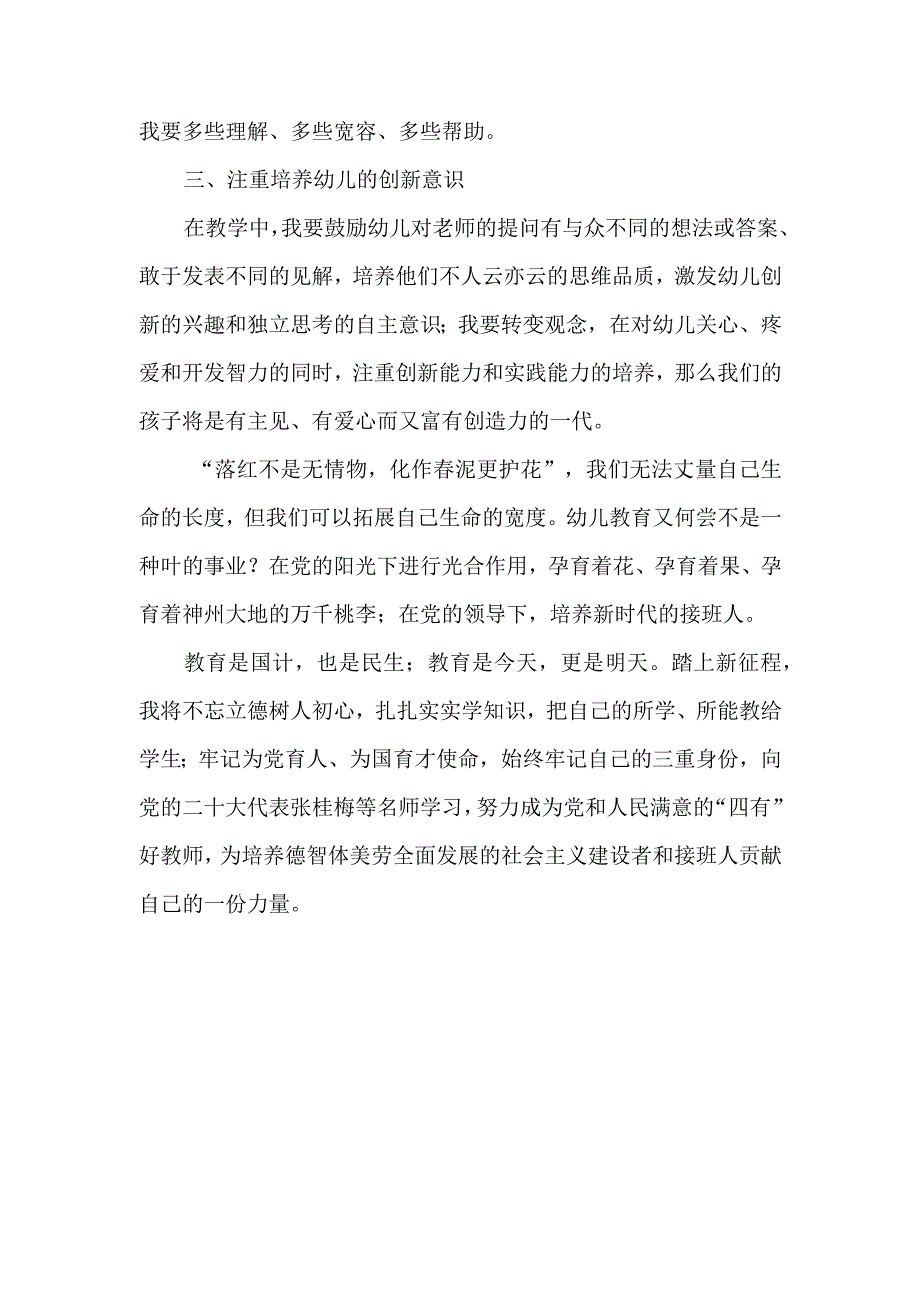 幼儿园青年党员教师老师学习贯彻党的二十大精神心得体会感想领悟3篇.docx_第3页