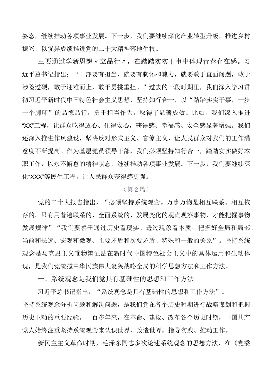 在专题学习第二批主题集中教育研讨交流发言材二十篇汇编.docx_第2页