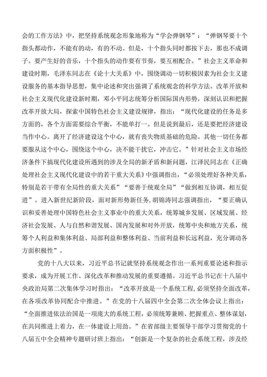 在专题学习第二批主题集中教育研讨交流发言材二十篇汇编.docx_第3页