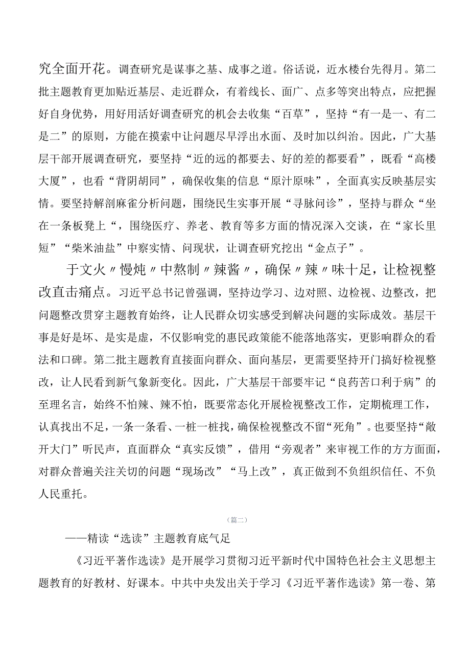 共二十篇2023年主题专题教育集体学习研讨交流材料.docx_第2页