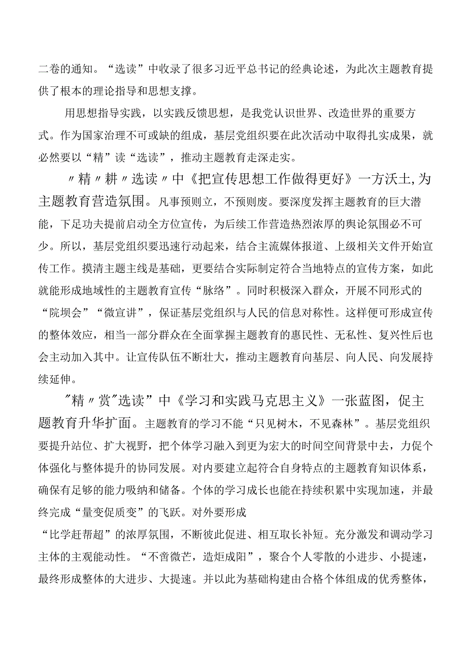 共二十篇2023年主题专题教育集体学习研讨交流材料.docx_第3页