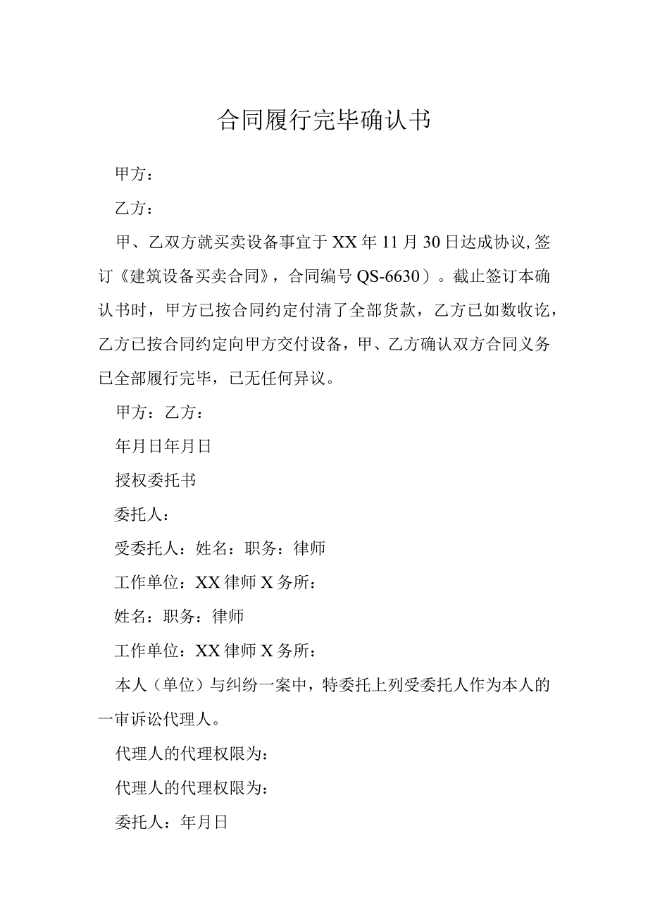 合同履行完毕确认书模本.docx_第1页