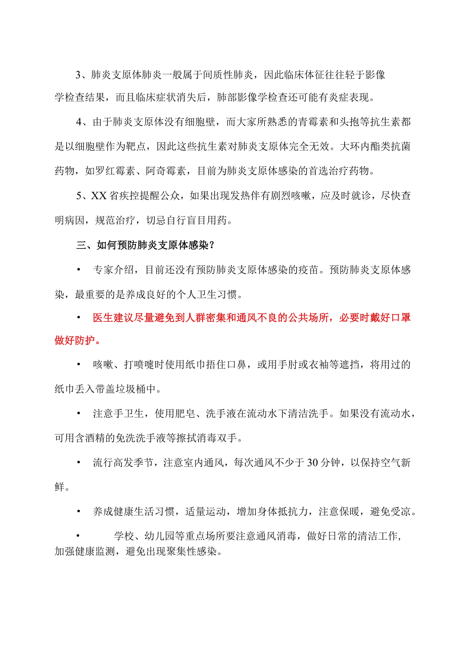 如何预防肺炎支原体感染？ （2023年）.docx_第2页