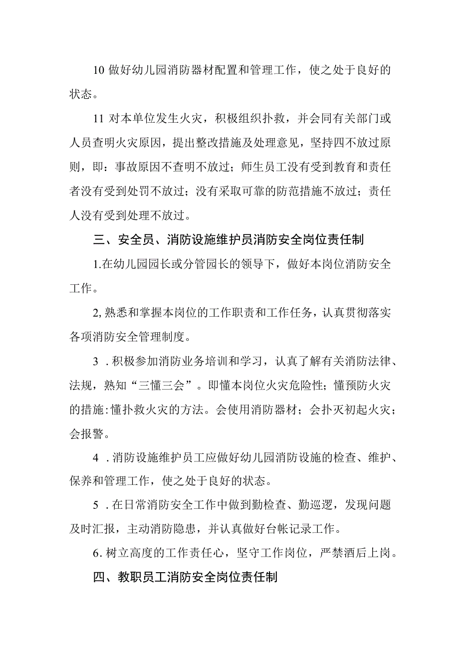 幼儿园消防安全管理制度(1).docx_第2页