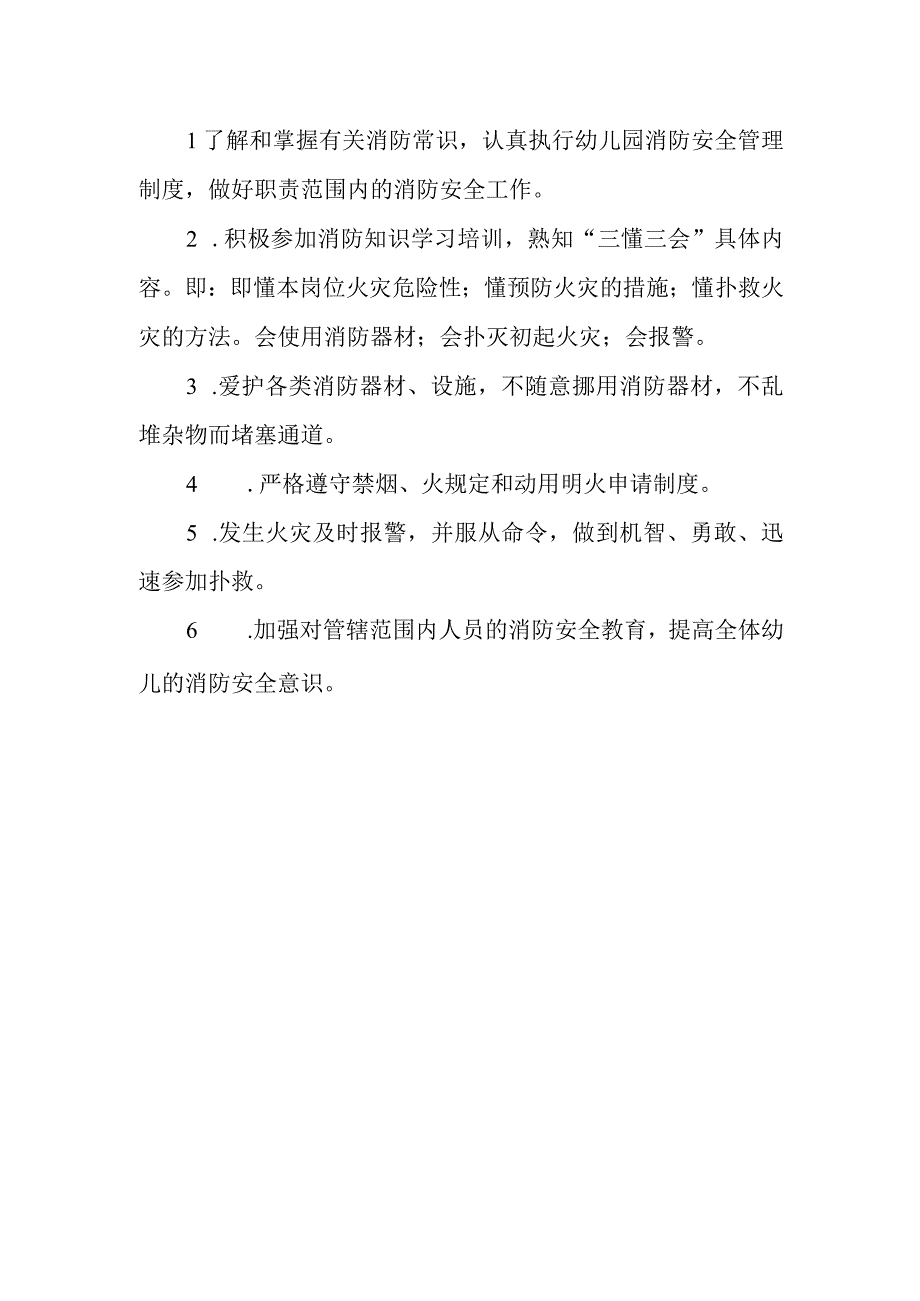 幼儿园消防安全管理制度(1).docx_第3页