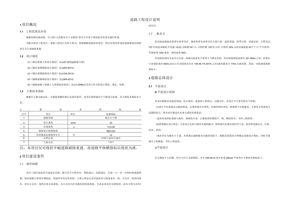 州屏片区老旧小区综合整治项目--道路工程设计说明.docx_第1页