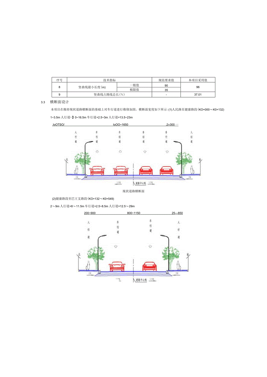 州屏片区老旧小区综合整治项目--道路工程设计说明.docx_第2页