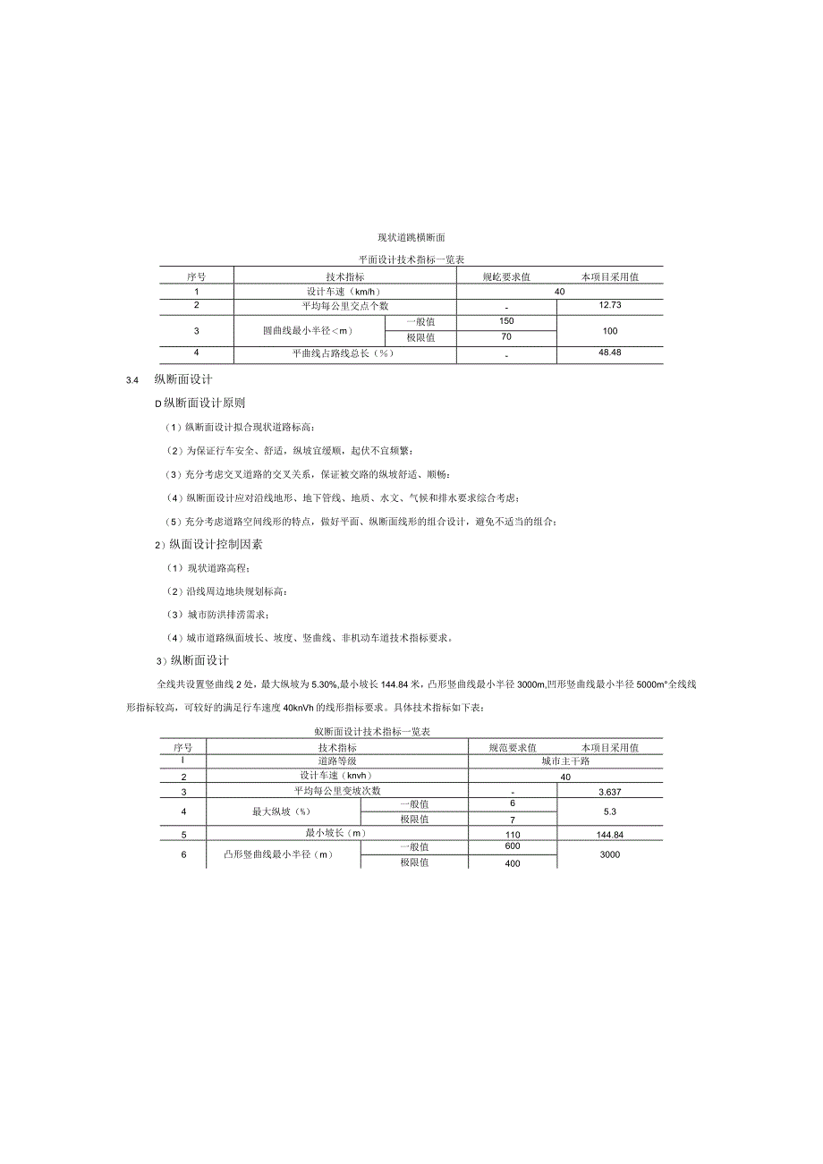 州屏片区老旧小区综合整治项目--道路工程设计说明.docx_第3页