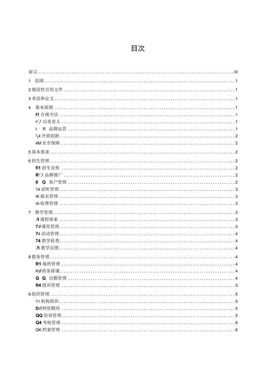 文化艺术类非学科类校外培训机构运行与管理规范.docx_第2页