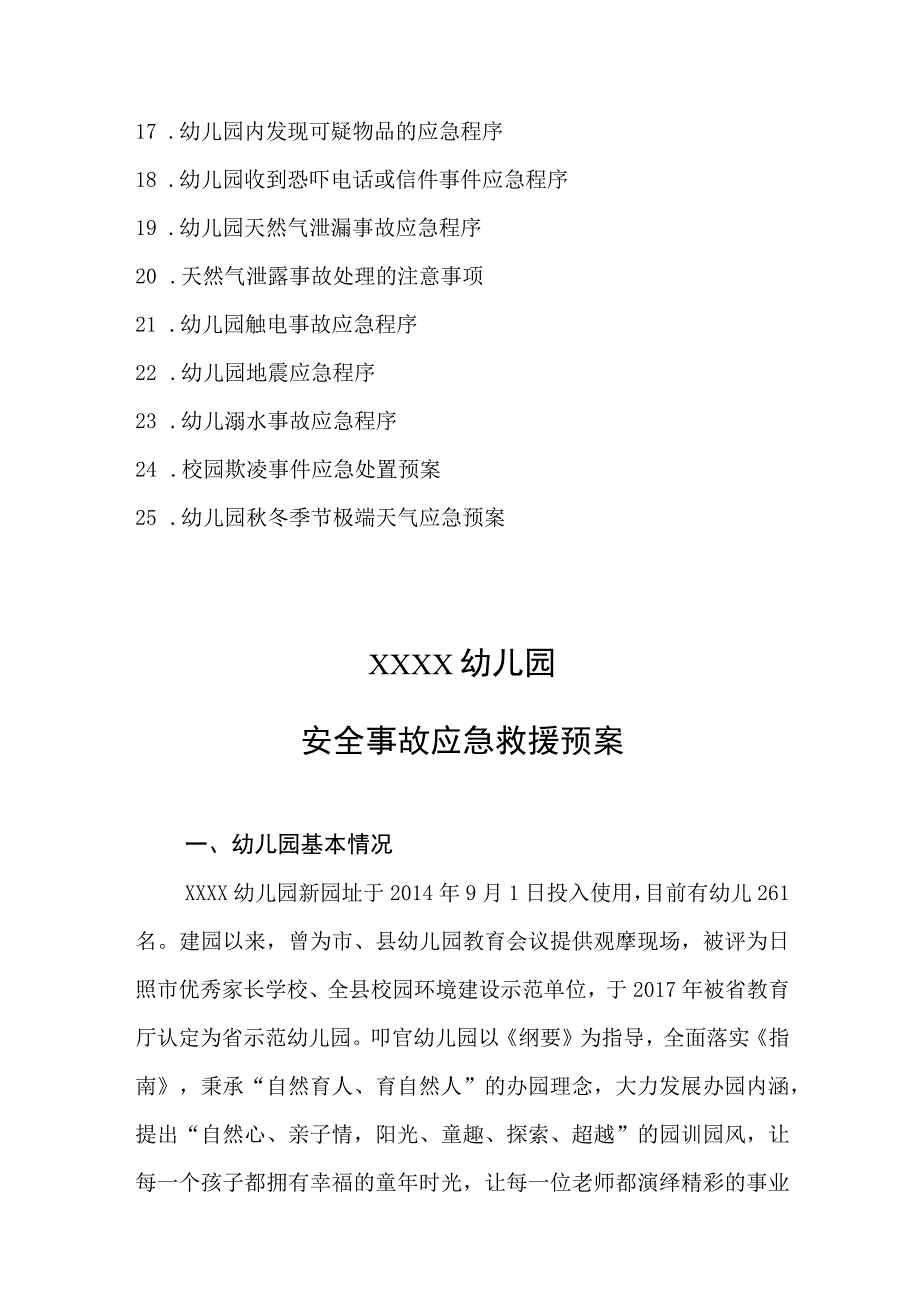 幼儿园安全事故应急救援预案及各项安全应急程序汇编.docx_第2页