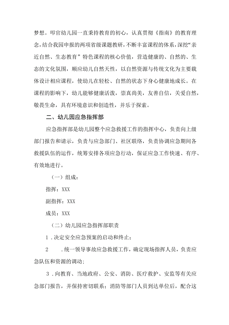 幼儿园安全事故应急救援预案及各项安全应急程序汇编.docx_第3页