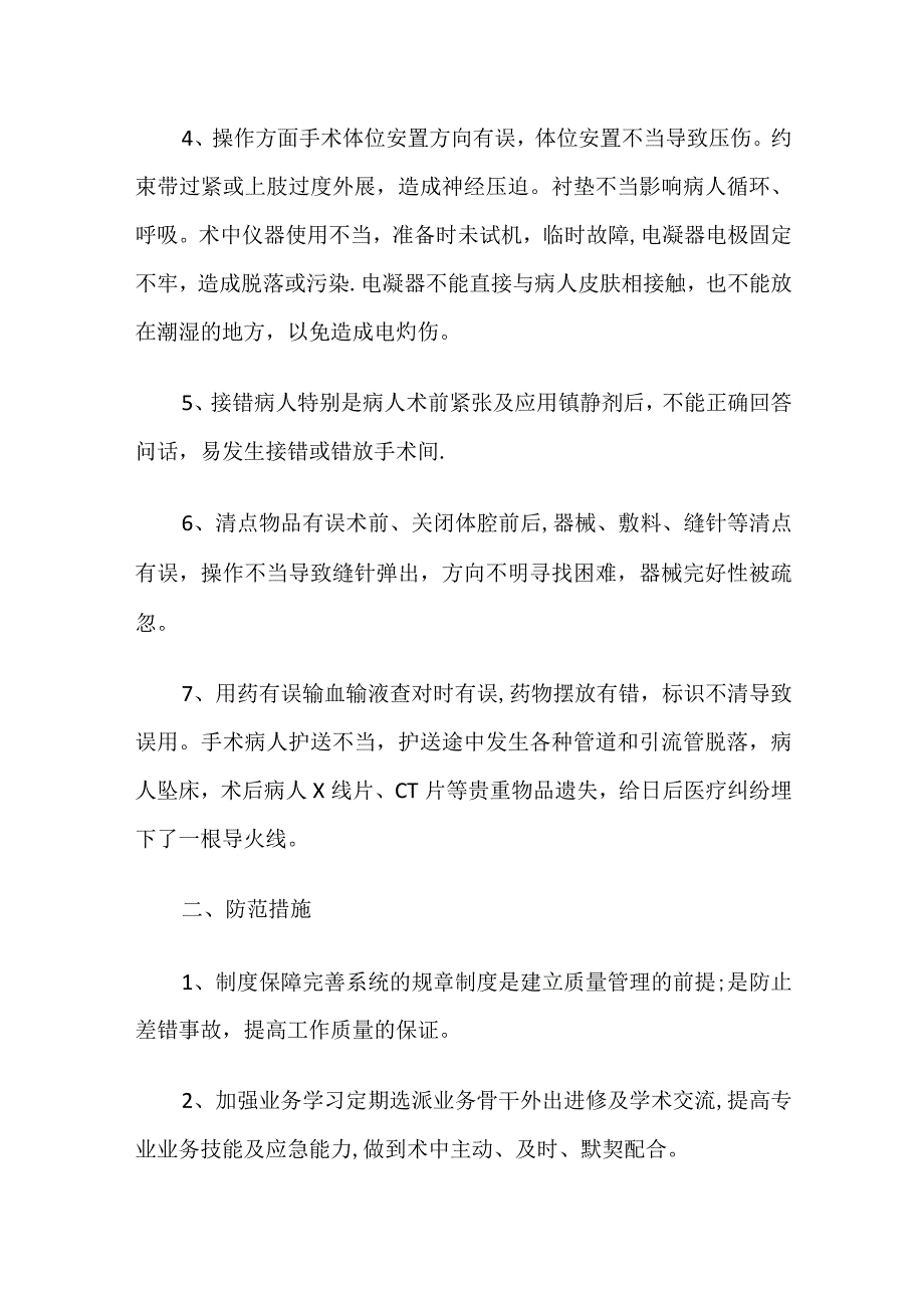 手术室护理安全隐患和防范措施.docx_第2页