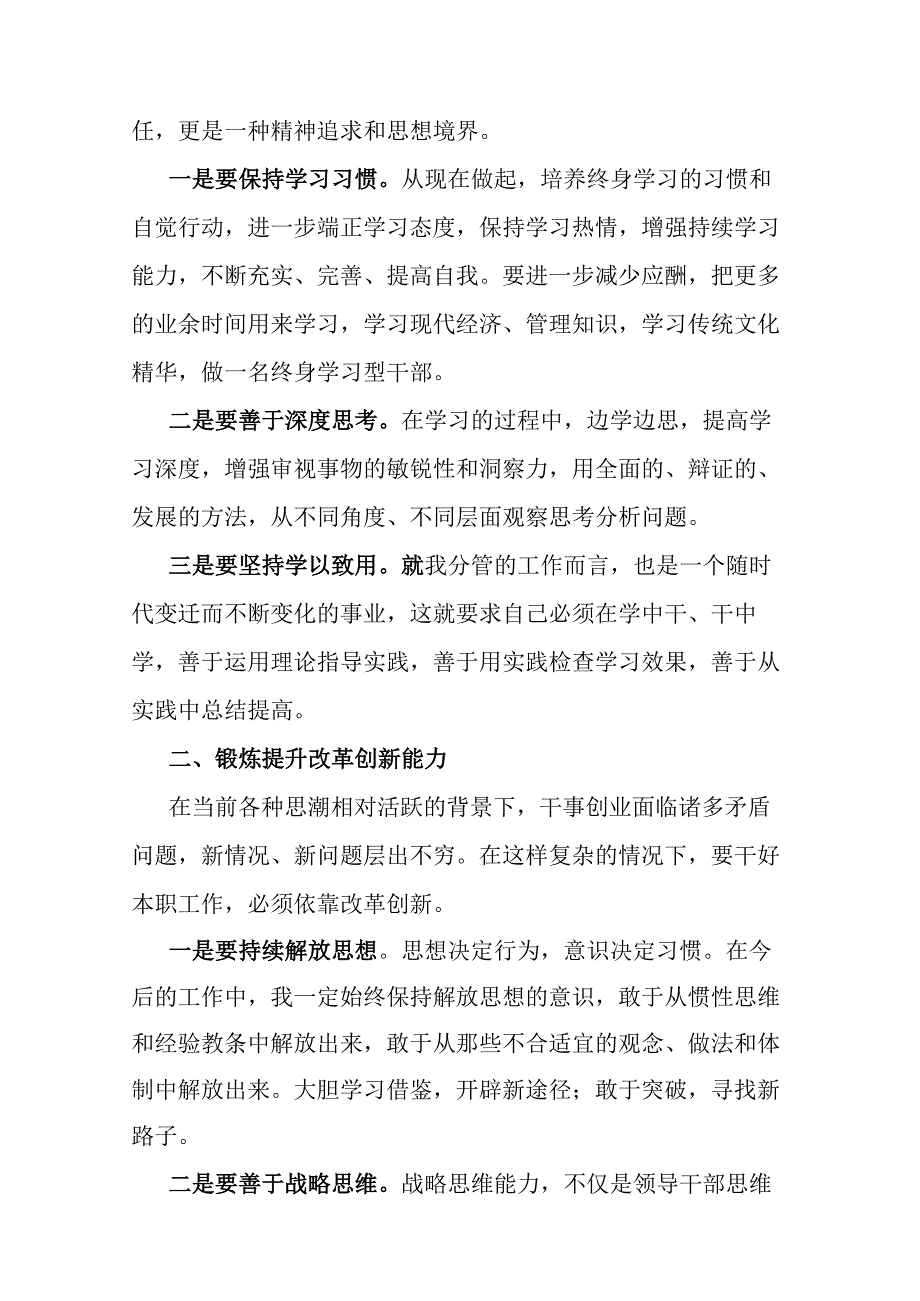 市县级领导干部“创新领导力提升”高级研修班学习感悟二篇.docx_第2页